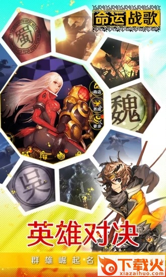 命运战歌腾讯版截图1
