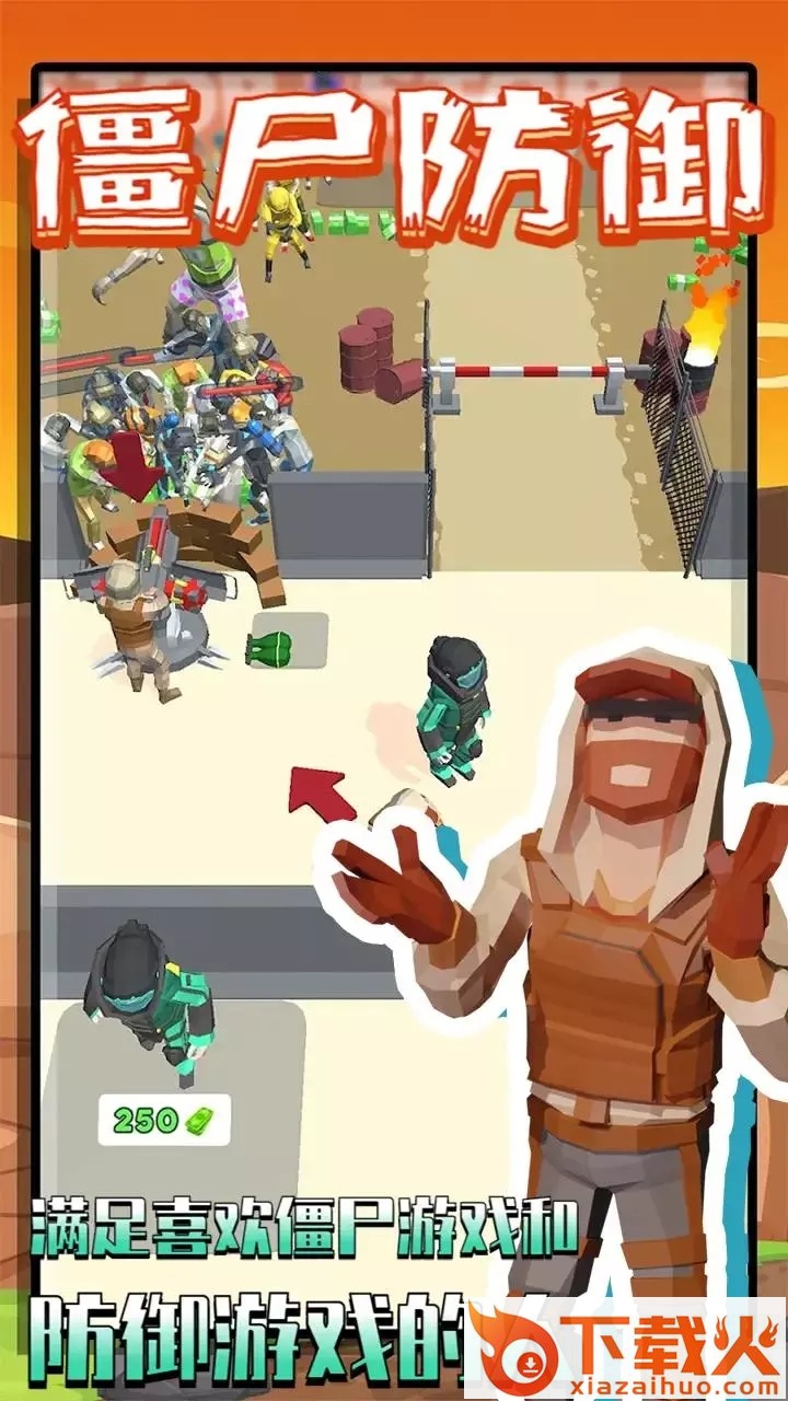 僵尸防御小游戏截图1