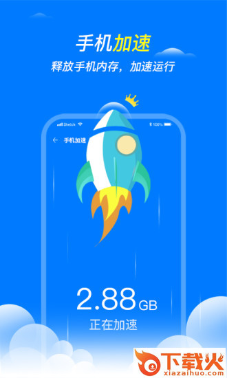 王牌清理大师手机软件截图1
