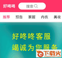 好咚咚截图3