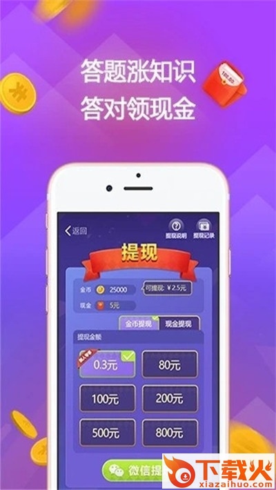 赏金答题红包版截图2