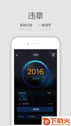 Solo车管家截图1