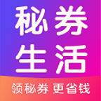 秘券生活app安卓版下载-秘券生活v8.5.3 安卓版