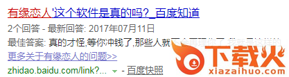 有缘网最新版截图3