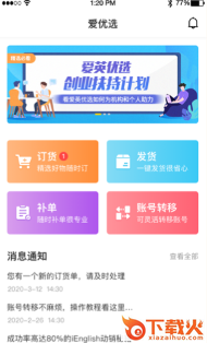 爱英优选截图3
