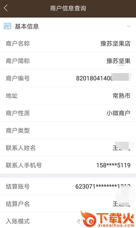 飞燕码上付商户版app截图1