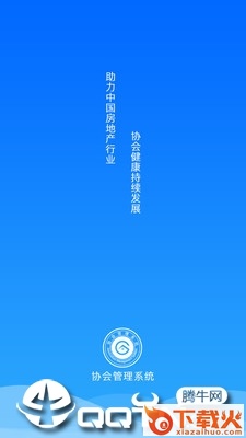 国房协管 v1.1.0 安卓版截图2