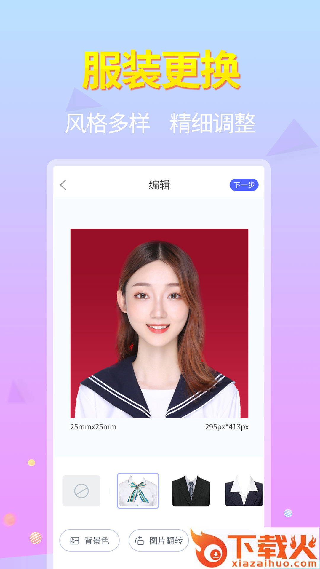 蓝图证件照app截图2