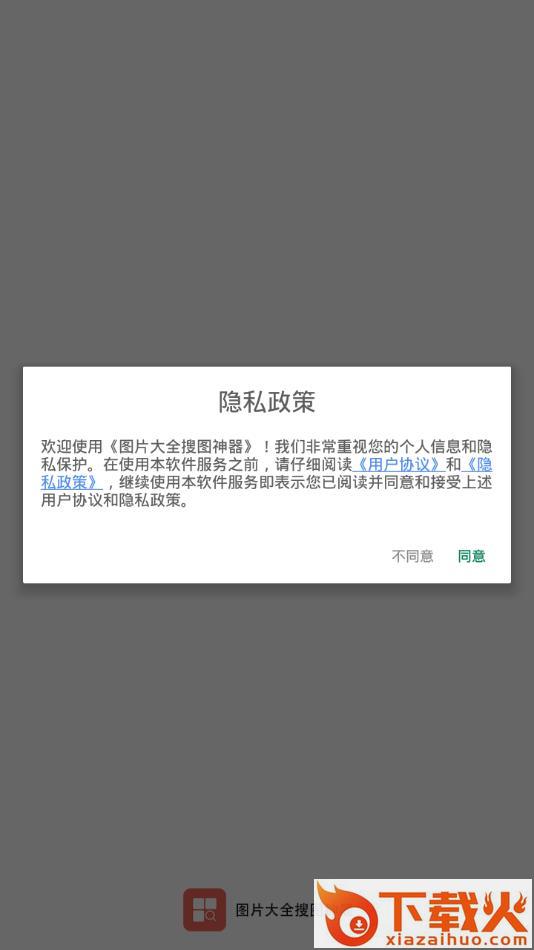 图片大全搜图神器app截图1