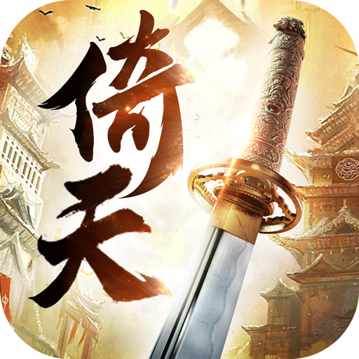 倚天纪手游下载-倚天纪v1.36.1 官方版