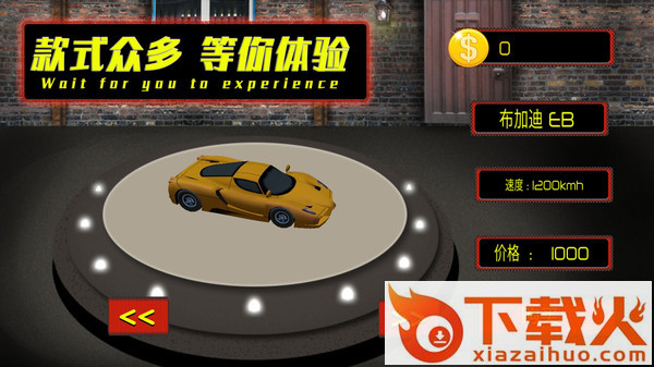 公路也疯狂截图2