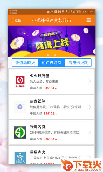 小钱蜂截图1