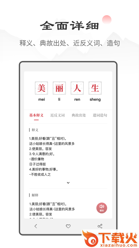 中华成语词典最新版截图1