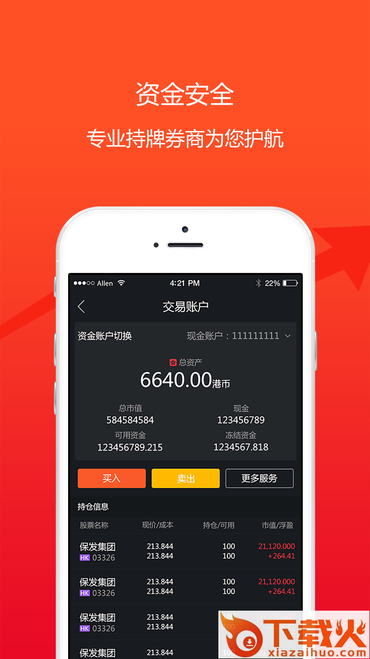 玖富股票截图1