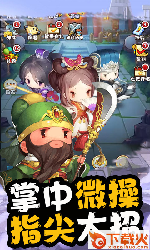 少年三国录截图2