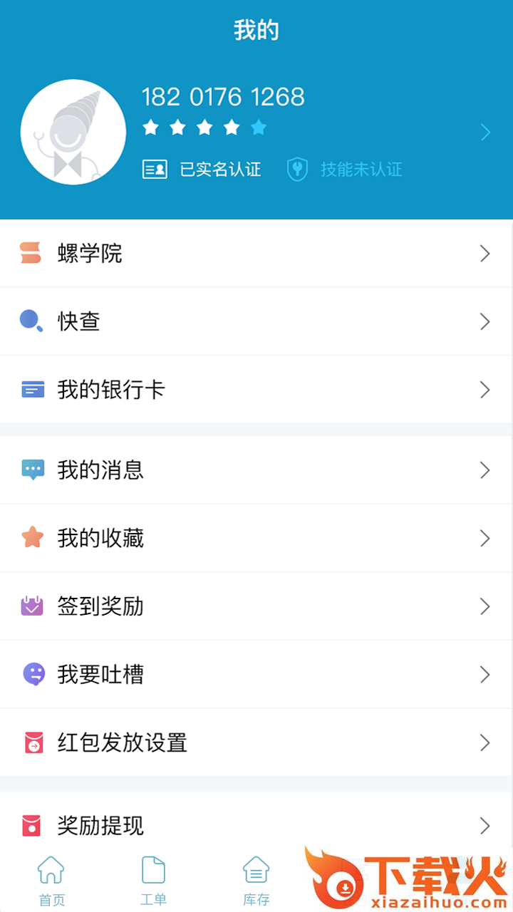 螺师傅截图1