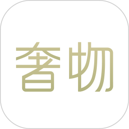 奢物app下载-奢物v1.7.1 安卓版