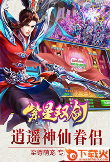 紫星双剑手游 v1.0 安卓版截图1