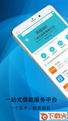 用钱360安卓版截图1
