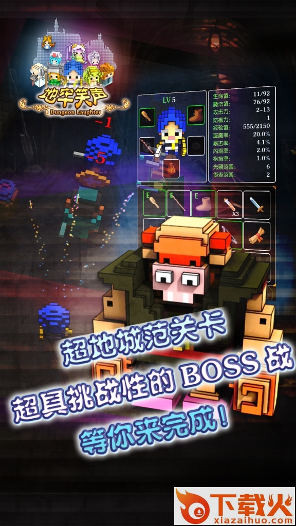 地牢笑声最新版下载截图1