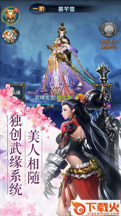 封仙之倚天记截图2