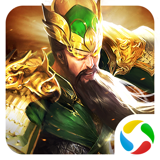 魏蜀吴悍将之名将录腾讯版 v1.12.9 安卓版
