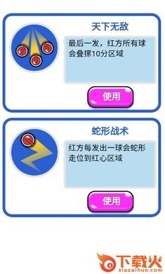 双脑运动会截图2