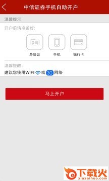 中信证券手机开户app截图2