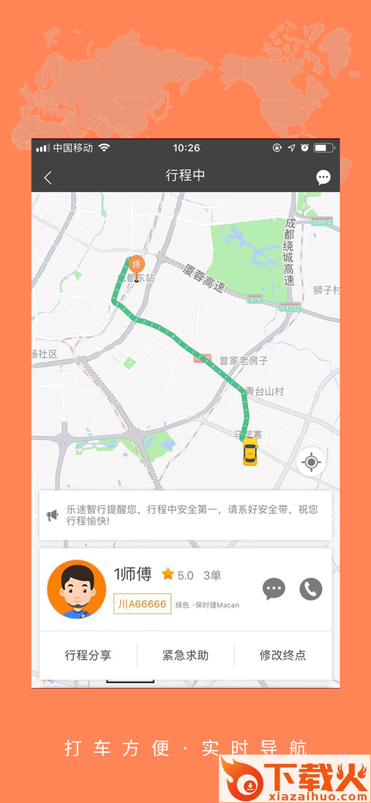 大道出行app截图2