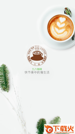 九六咖啡截图1