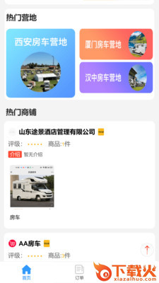 神州乐游app截图2