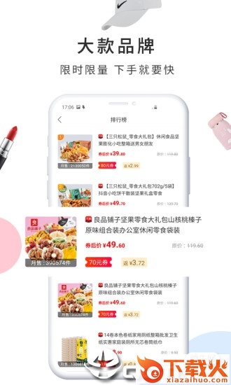 省钱榜app截图2