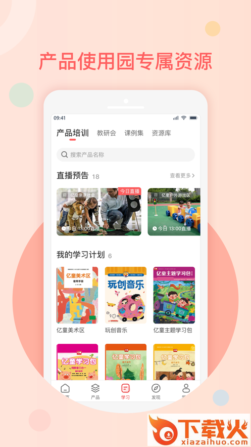 亿童幼师网校截图2