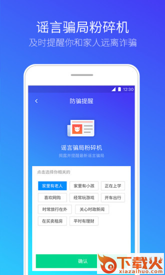 腾讯手机管家2018最新版官方下载截图1