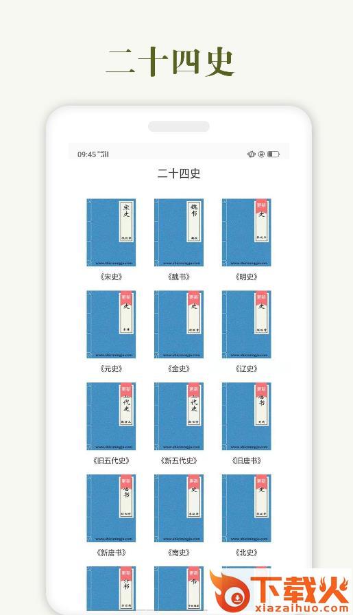 二十四史app截图3