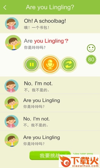 e英语宝湘少电脑版 v5.0.2 官方最新版 截图1
