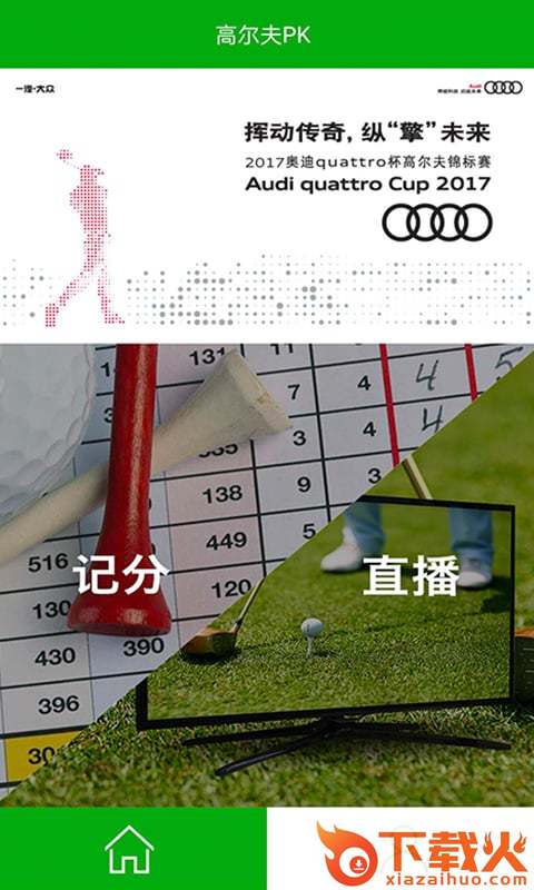 高尔夫PK截图1
