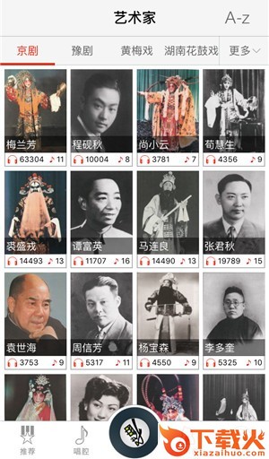 听戏免会员版截图3
