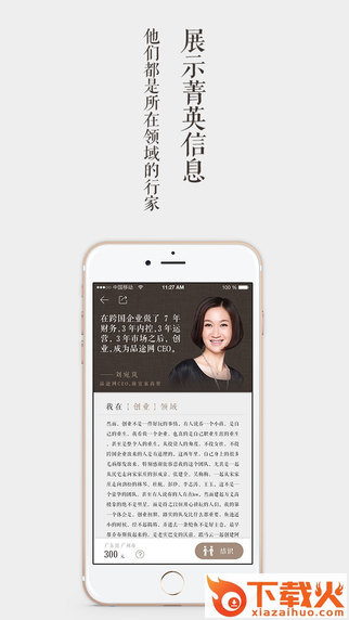 菁英圈子app下载截图2