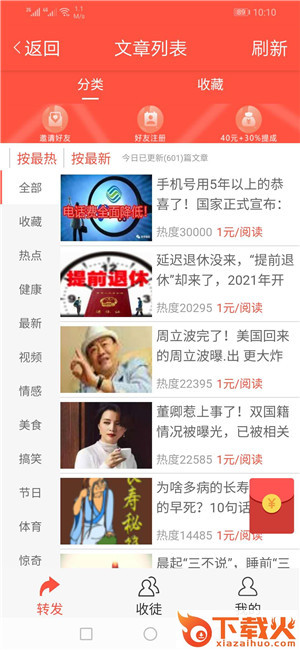 猫头鹰快讯app截图2