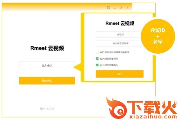 rmeet华润云视频会议软件 v1.0.45 最新版 截图1