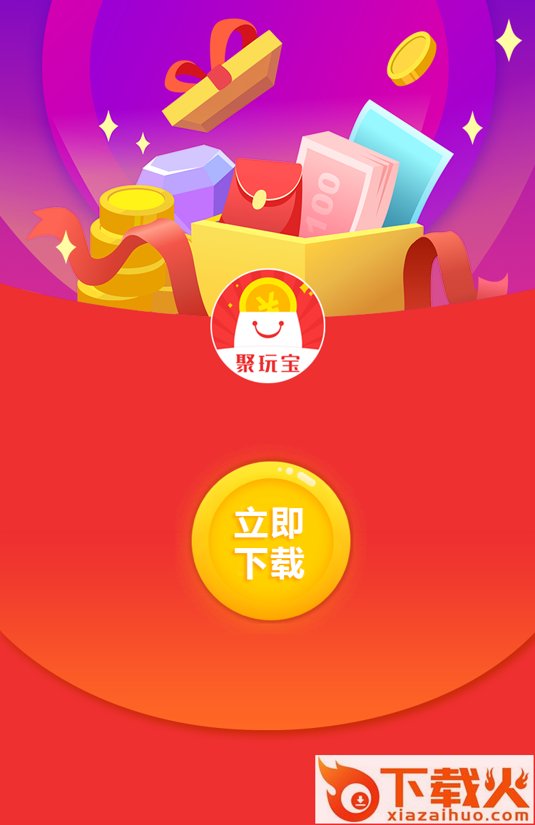 聚玩宝app截图2
