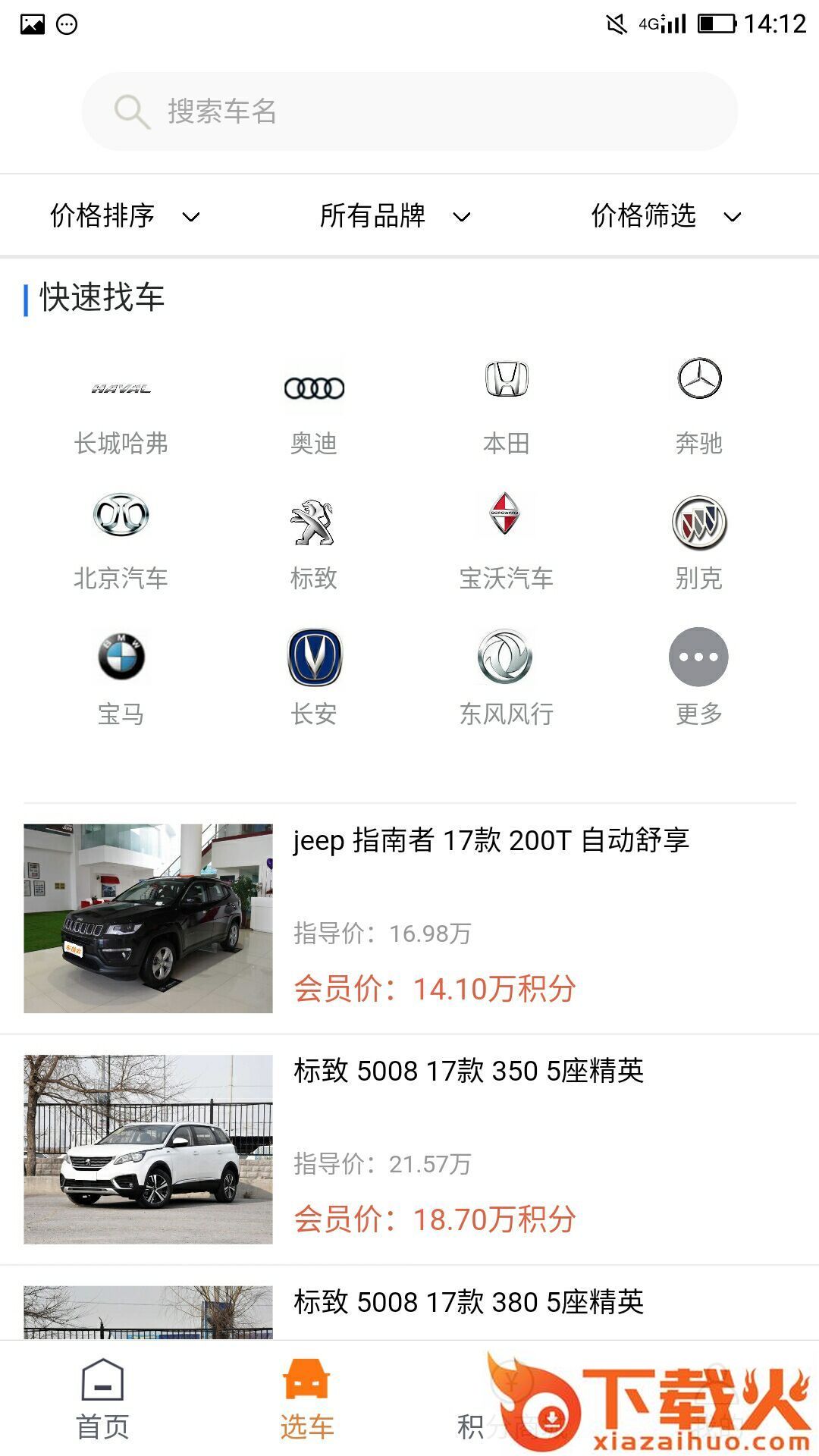 车首会截图1