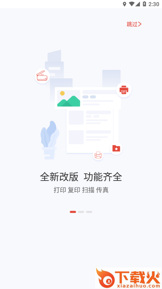 晨光打印app截图1