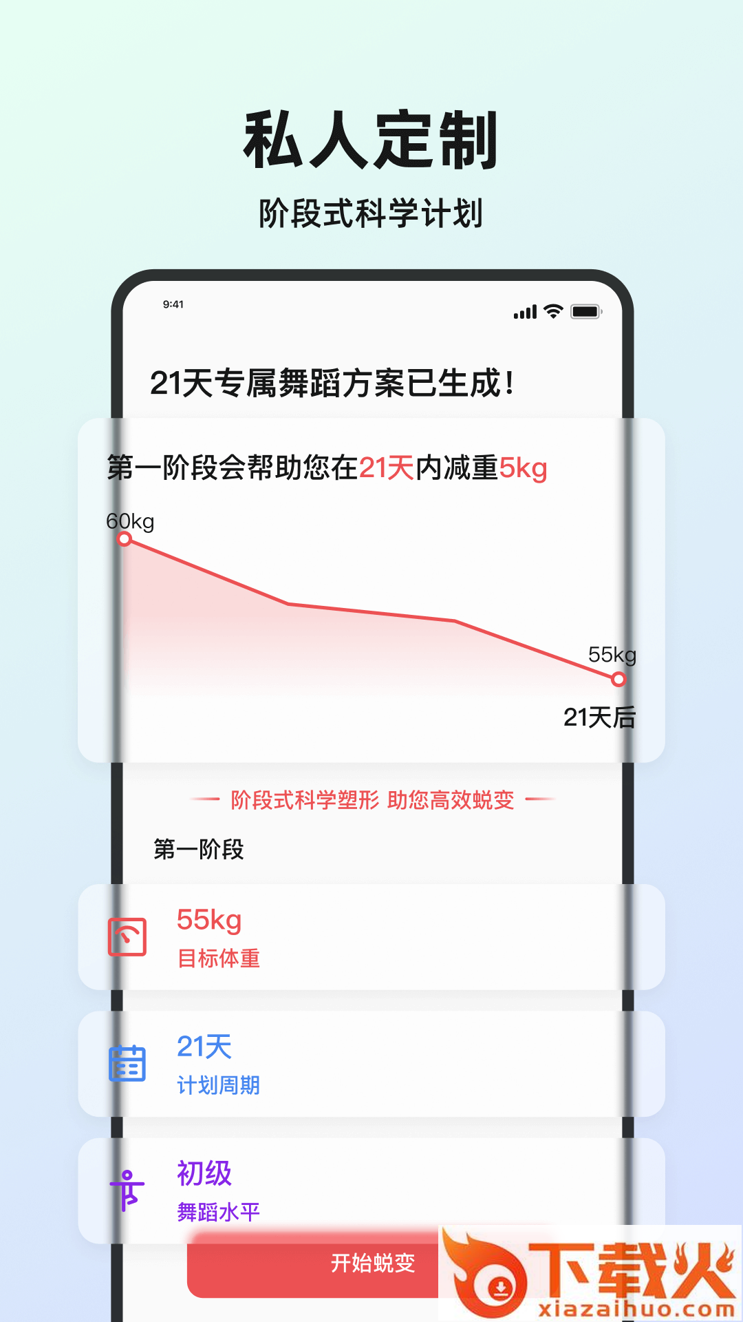 塑形舞蹈-减肥减脂瘦身跳舞截图1