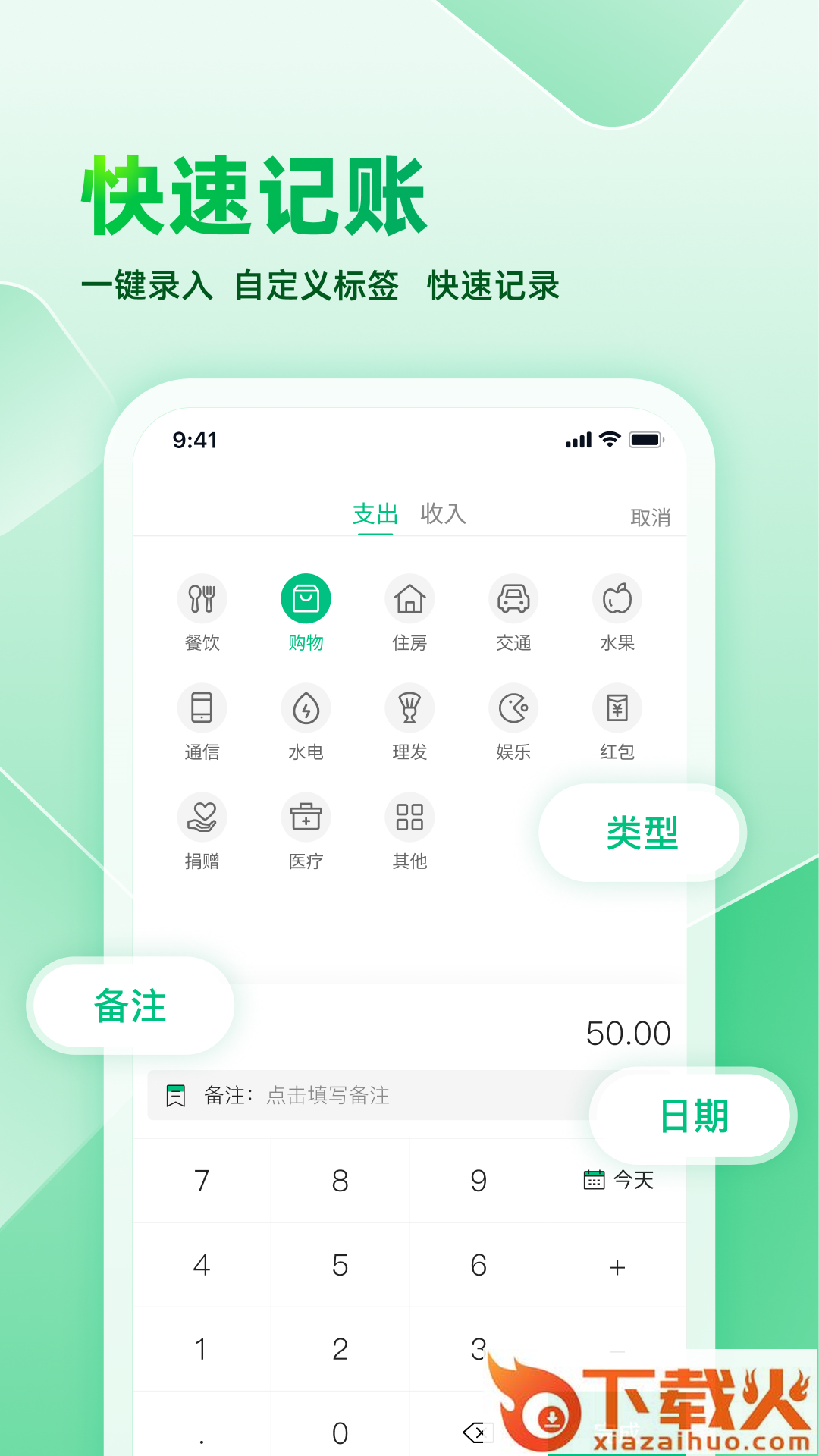 账本宝app截图1