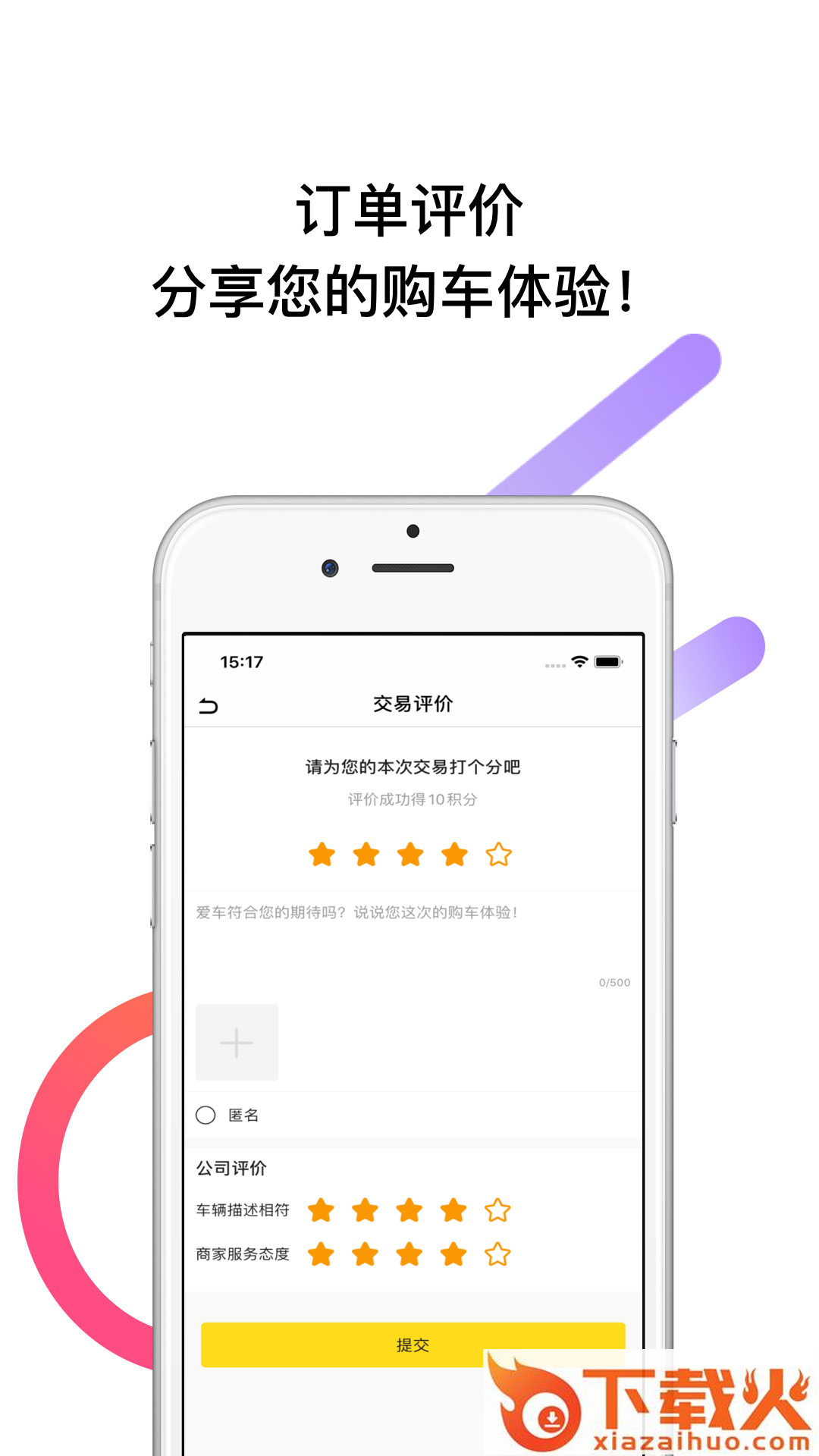 帅车app截图2
