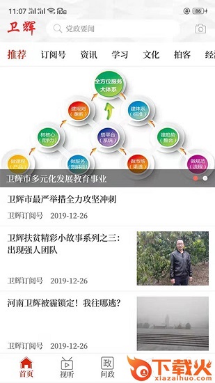 云上卫辉苹果版下载