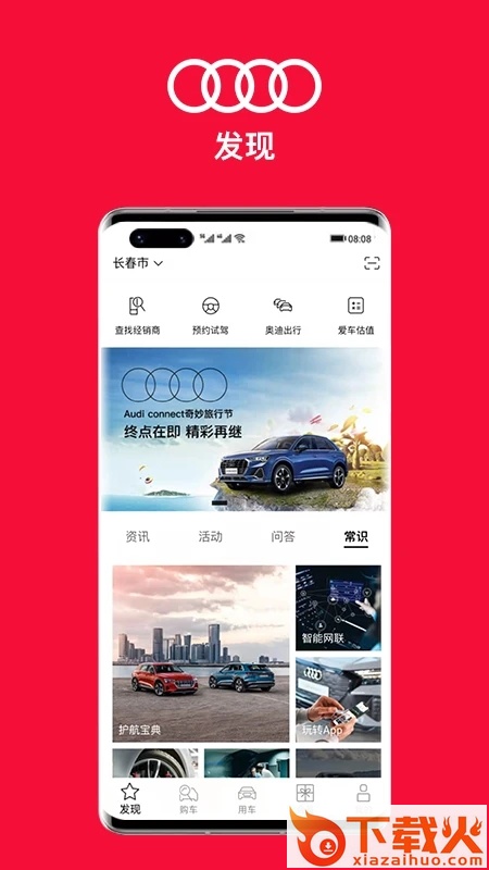 一汽奥迪app v3.12.1 安卓版截图2