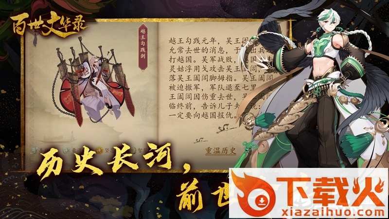 百世文华录截图2